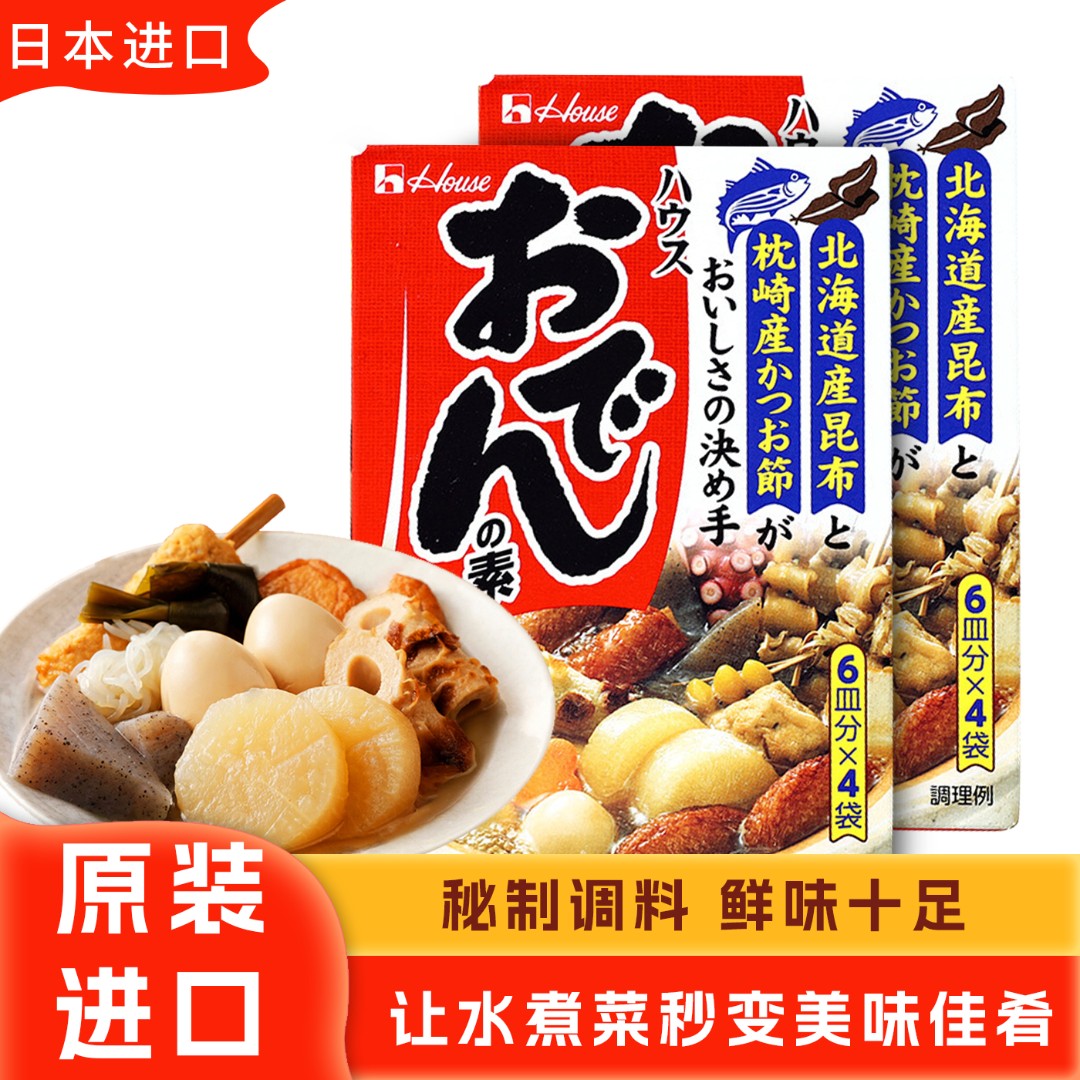 日本进口House好侍关东煮整箱底料酱料711火锅调味品炖菜串串料包