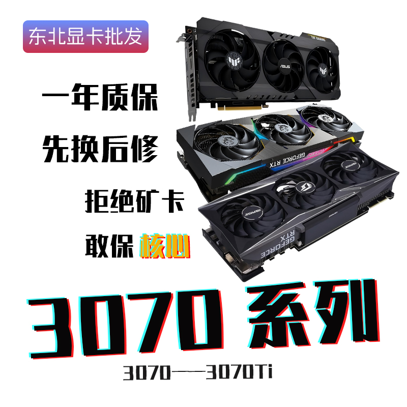 95新 ASUS/华硕 RTX3070 RTX3070TI RTX3080 2K游戏显卡畅玩商品图