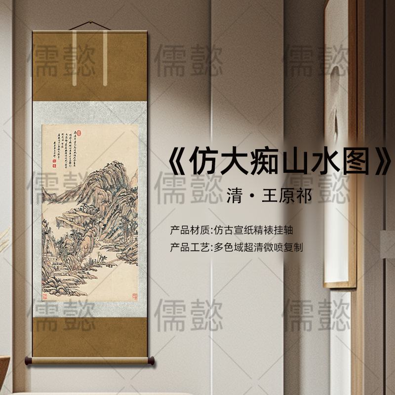 清 王原祁 仿大痴山水图 复刻挂轴玄关客厅背景装饰书房墙壁画