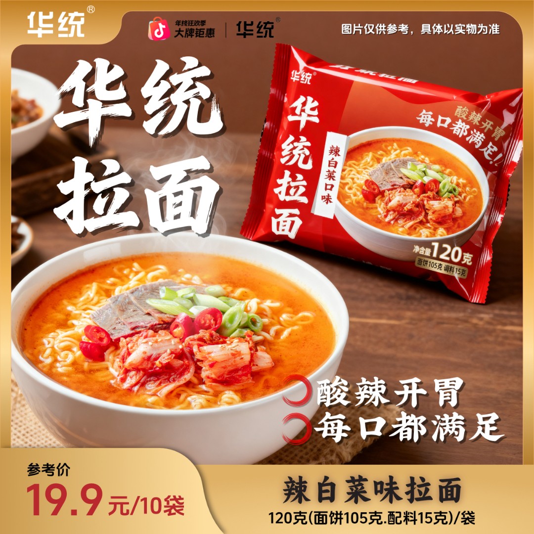 【华统拉面】辣白菜味韩式拉面无油包辛辣汤泡面方便面速食夜宵零食