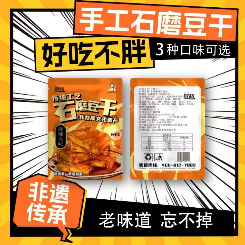 【kk妈专属】传统非遗石磨豆干好吃解馋追剧必备休闲零食