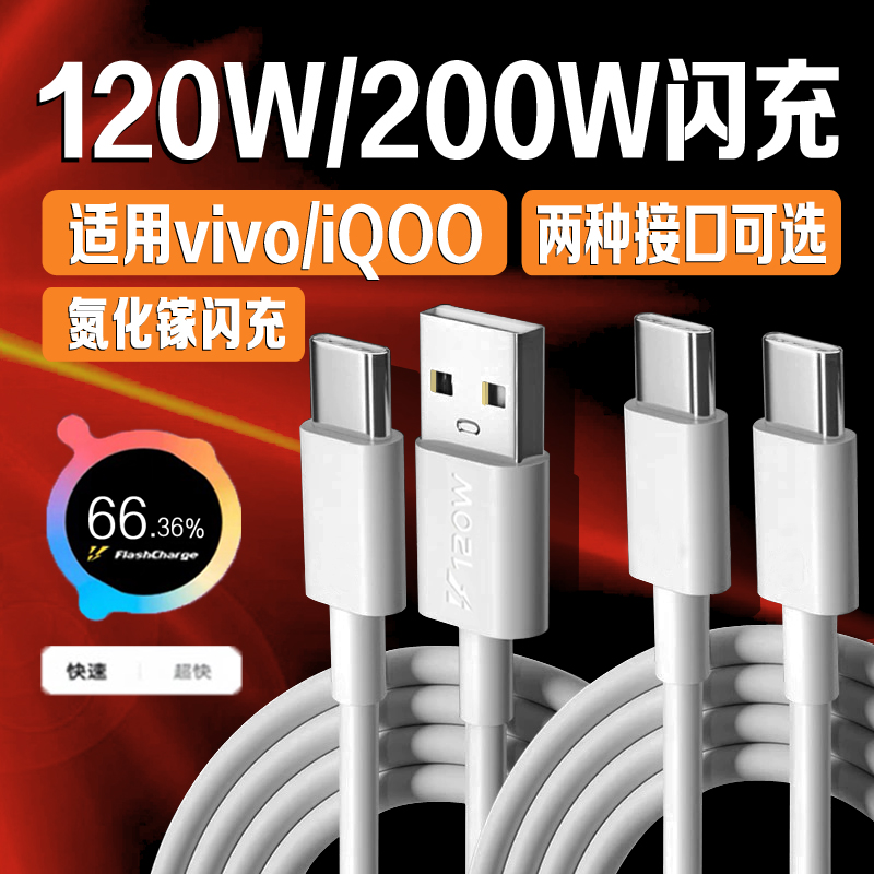 适用VIVOiQOO13数据线iqoo13Pro/12/12Pro原装120w/200W快充电线
