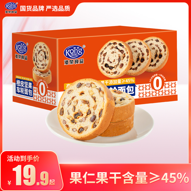 【2025新品上市】港荣橙皮坚果车轮面包450g果干含量≥45%早餐零食