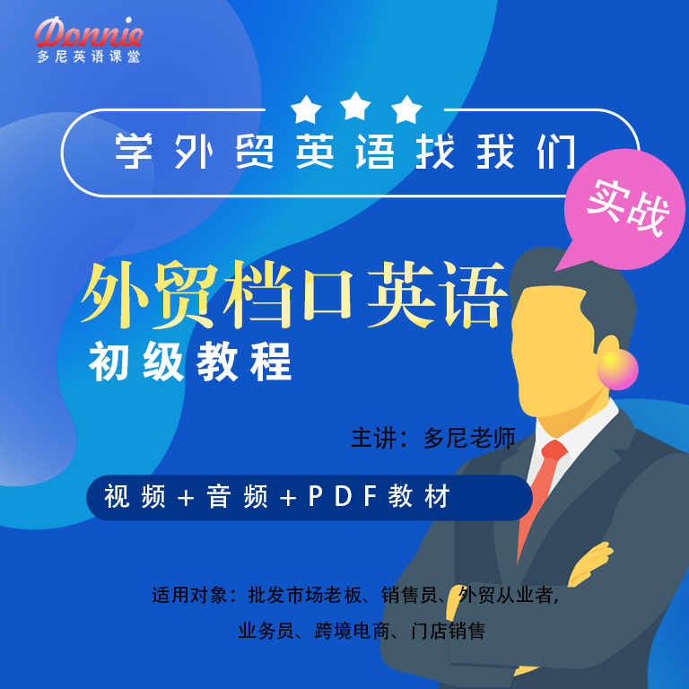 1.外贸英语口语初级教程加外贸英语300金句