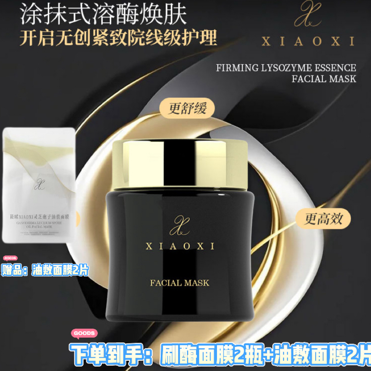 筱晞XIAOXI紧塑溶酶精华面膜紧致抗皱舒缓面膜