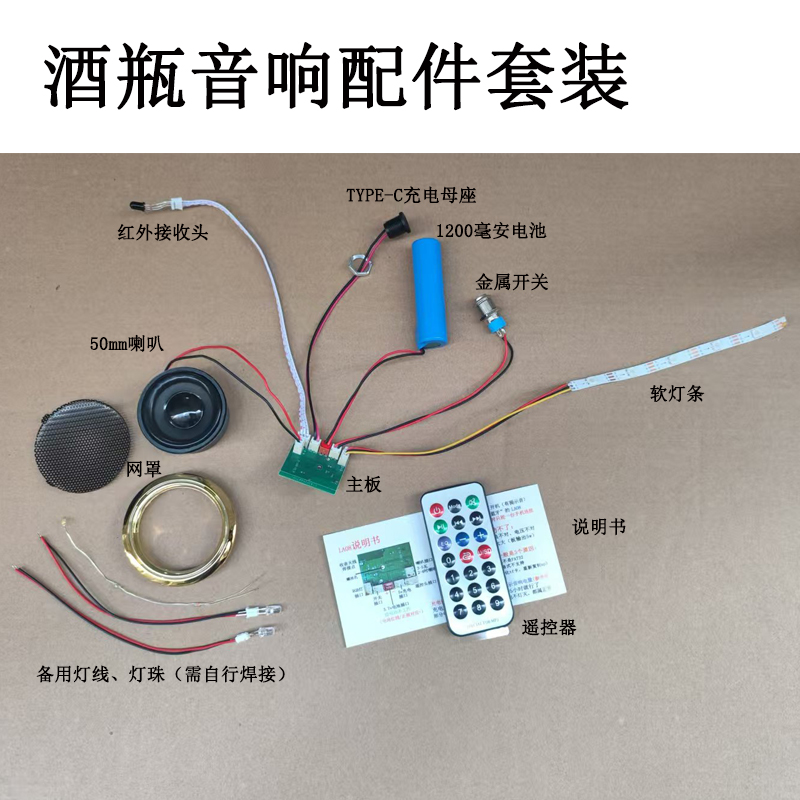 红牛罐蓝牙音箱旺仔音响线路板功放模块解码板子幻彩灯酒瓶音响板