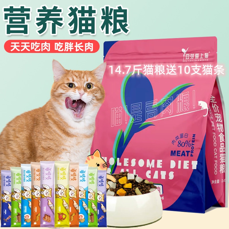 猫粮囤货装成长冻干猫粮亏米宠粉有买有送成猫幼猫营养均衡猫粮