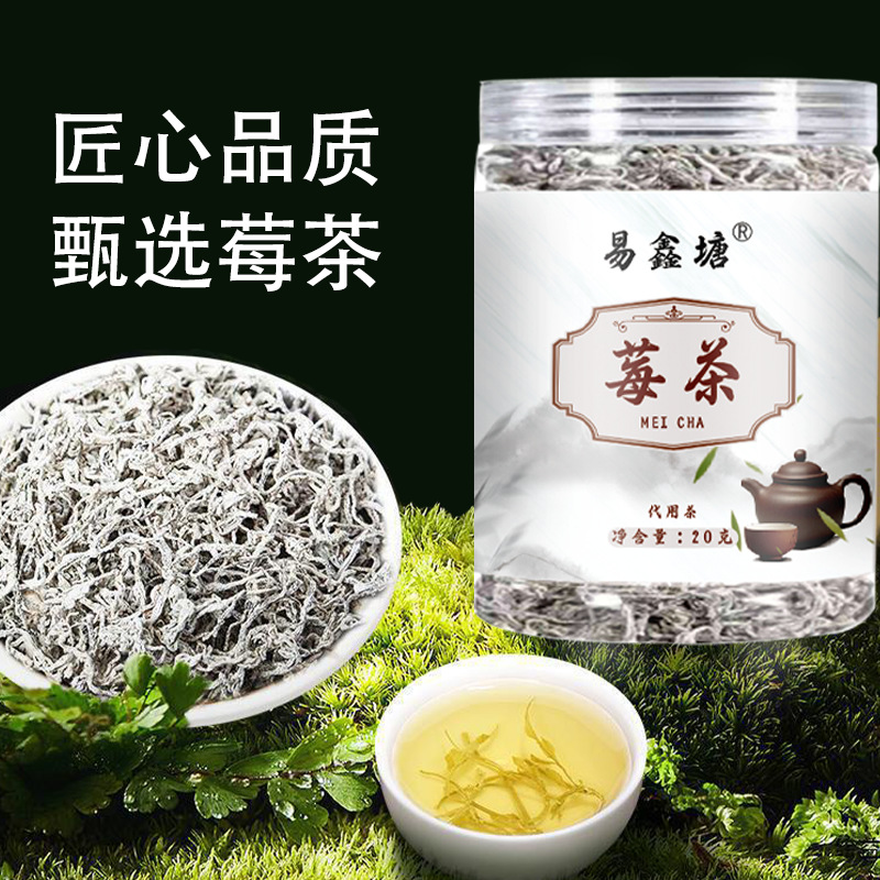新品发布新店福利特级土家茶莓茶张家界茅岩嫩芽芽尖藤茶20克罐装