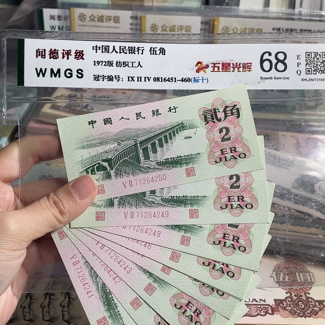 大桥两角全新10张连号，号码随机，保真
