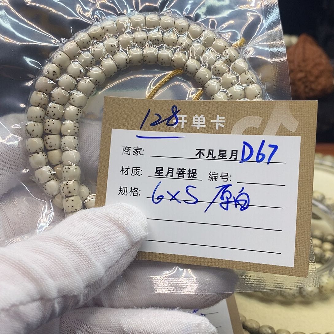 手串星月菩提d67