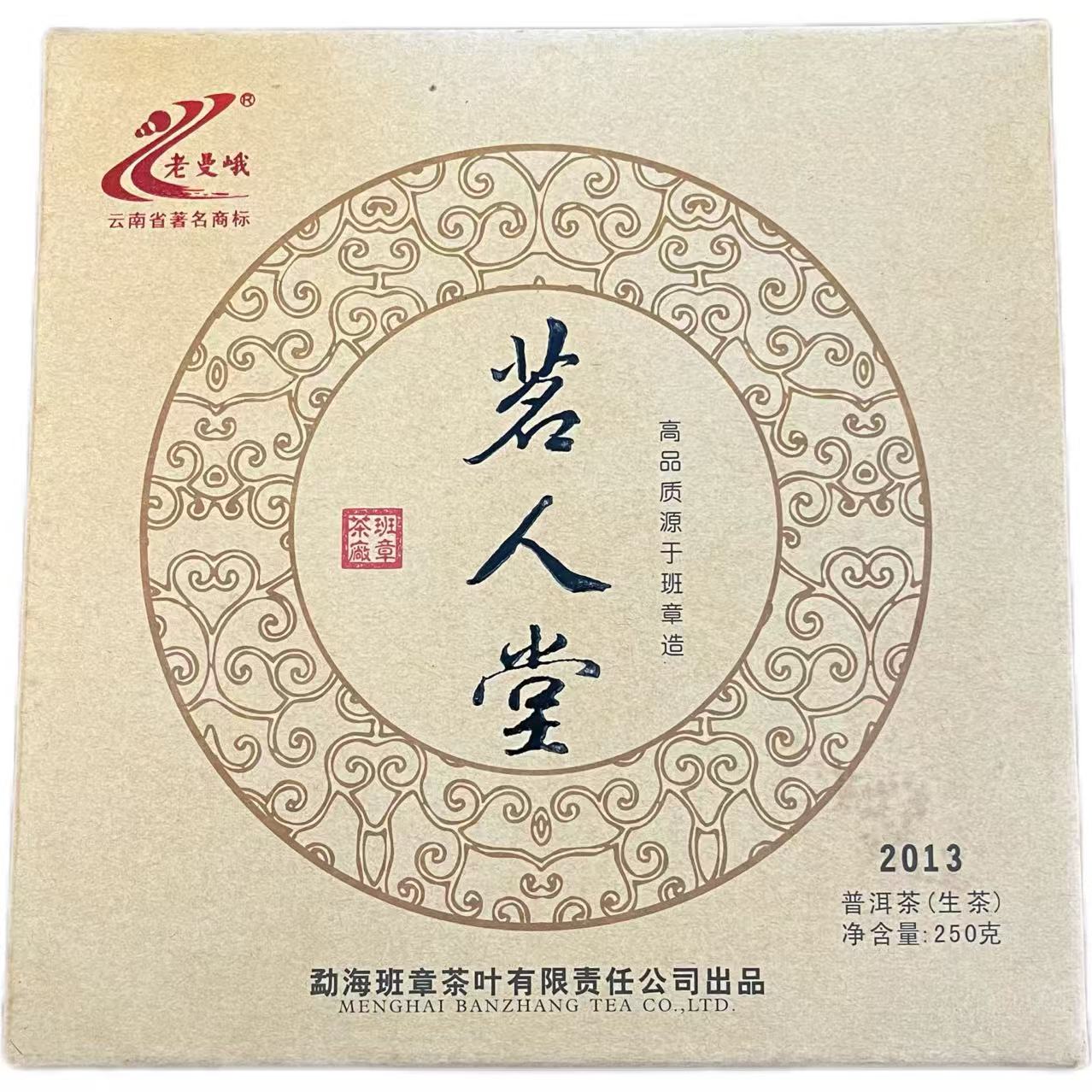 2013年 名人堂 生茶 250g