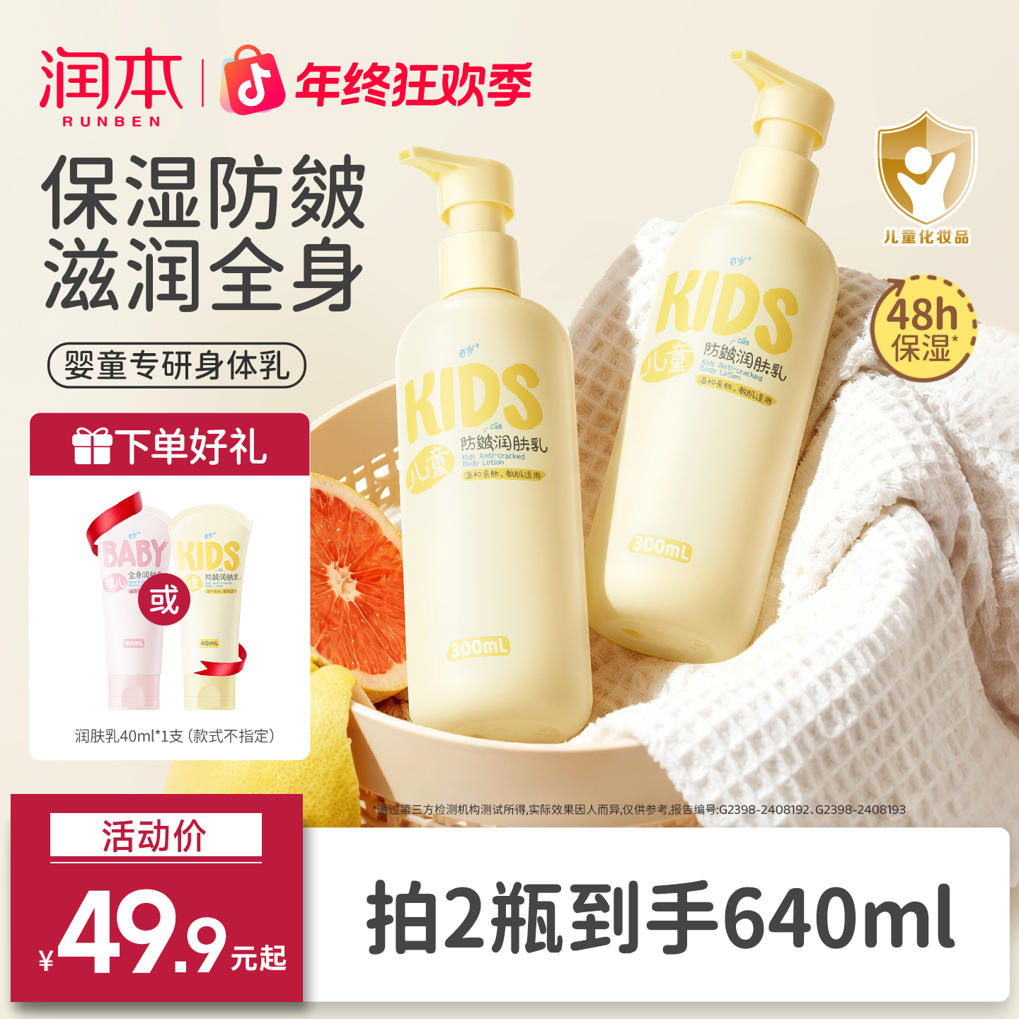 【全家适用】润本儿童防皴身体乳秋冬宝宝保湿面霜滋润防干裂zbj