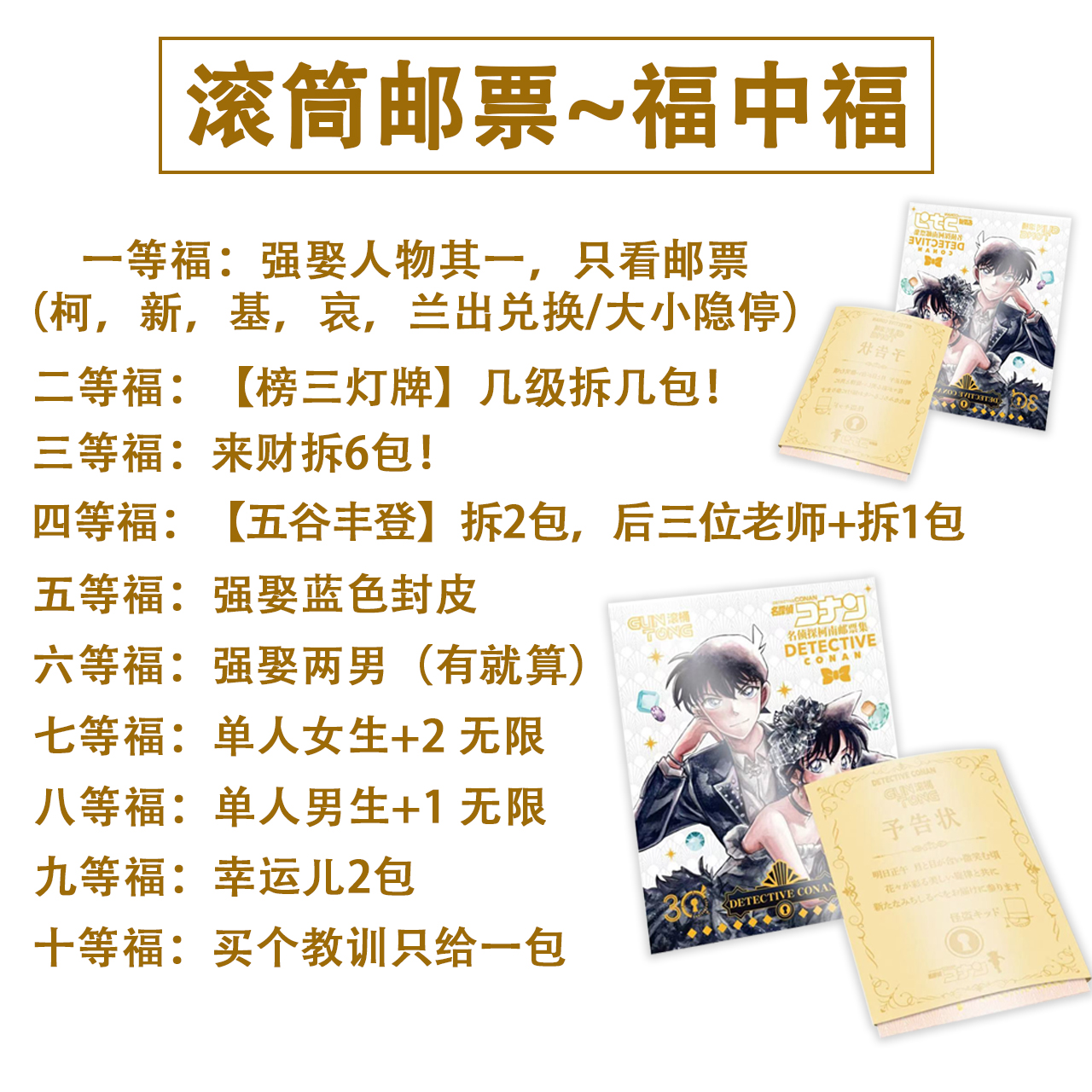 【抽抽】【滚筒邮票】《基德的预告状》盲盒收藏卡牌（老妹代拆）