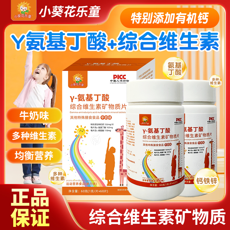 γ-氨基丁酸多维营养素矿物质片钙铁锌镁赖氨酸儿童青少年 3瓶装