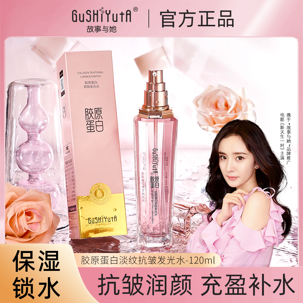 【宠粉福利】胶原蛋白紧致发光水 