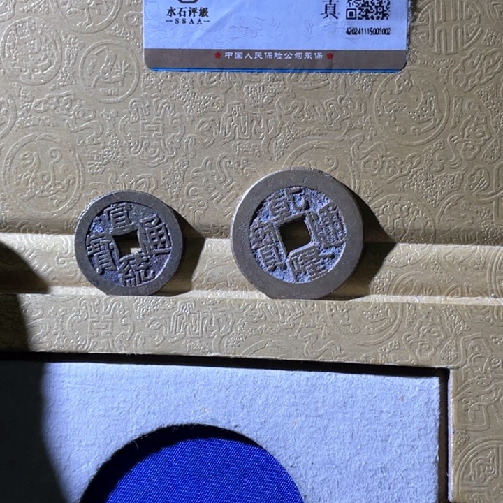 铜x**o利鑫泉社/12号/宣统