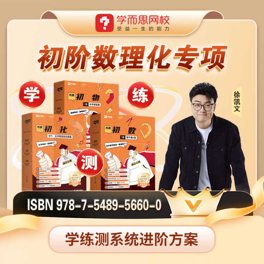 【新L8】学而思初中a- 新初二 秋16