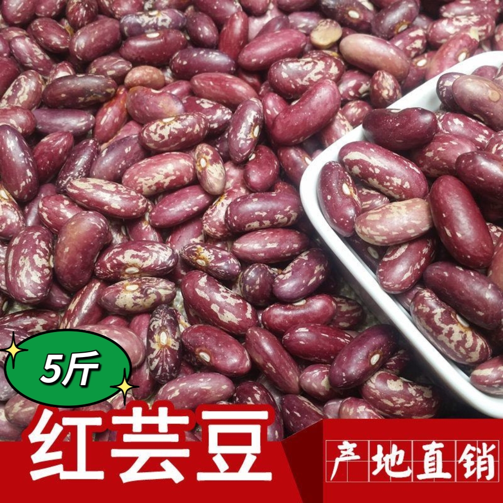 5斤装东北紫花芸豆黑龙江特产农家小圆种植，豆馅豆包大碴粥焖饭