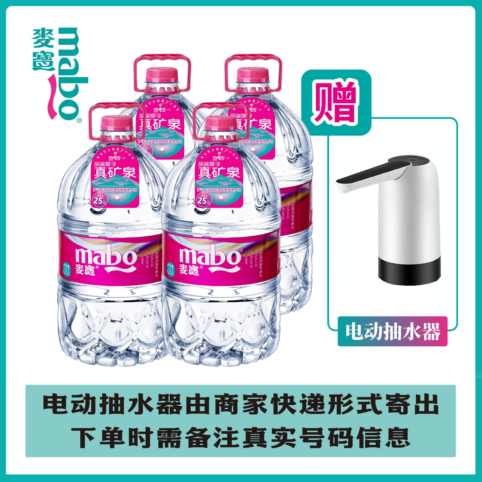 麦宝天然矿泉水12.3L*4桶+电动抽水器
