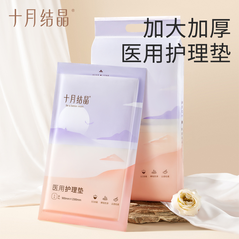 十月结晶一次性产褥垫产妇产后透气柔肤护理垫加大加厚床垫月经垫