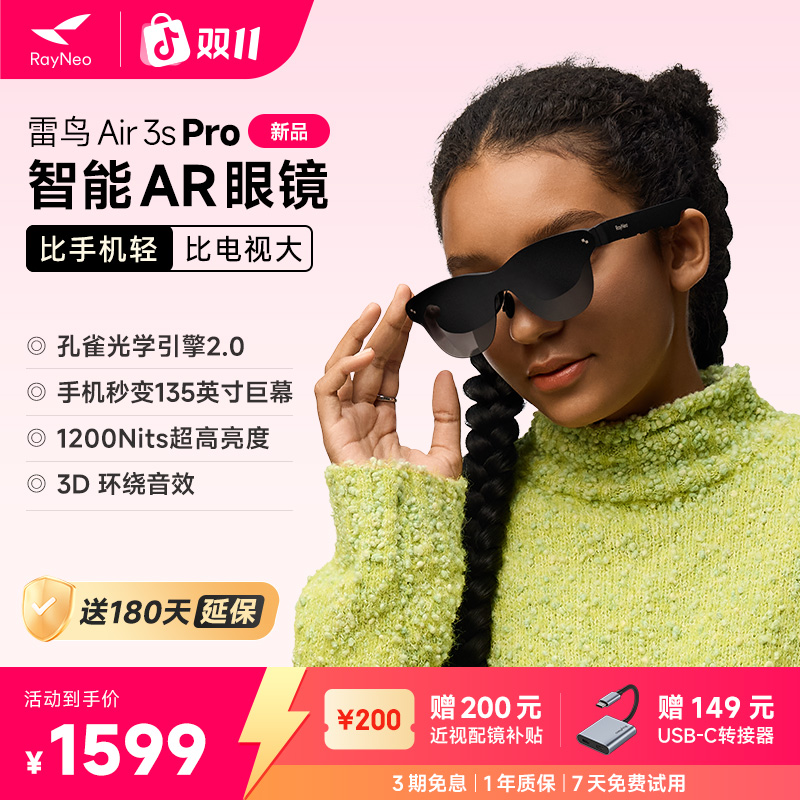 【保价双11】雷鸟RayNeoAir3sPro口袋电视智能AR眼镜高清智能眼镜