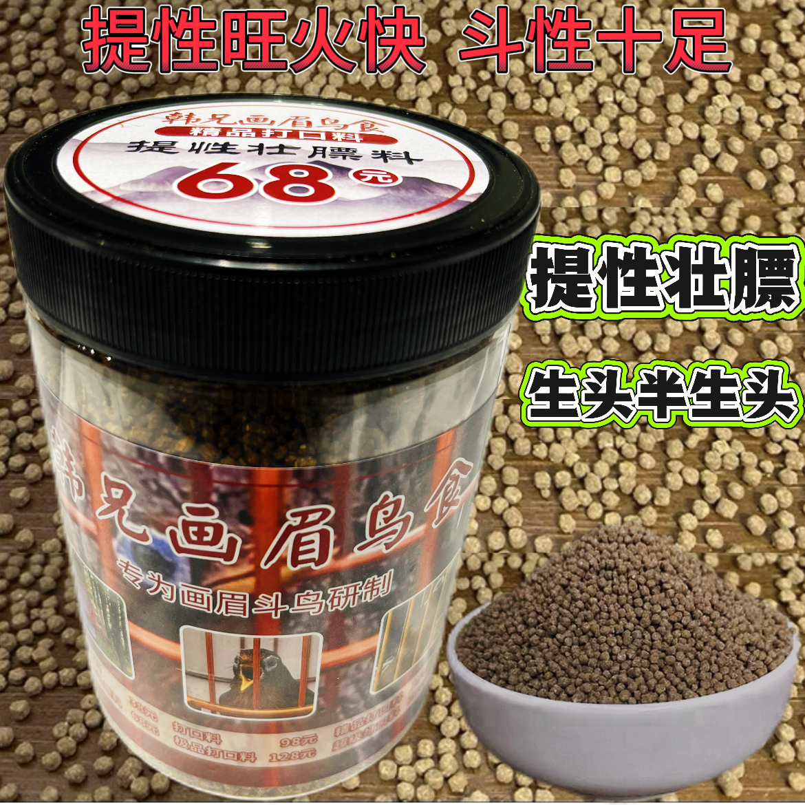 韩兄68款.500克.买一送二.原毛.生头.半生头的营养鸟食.提性壮膘