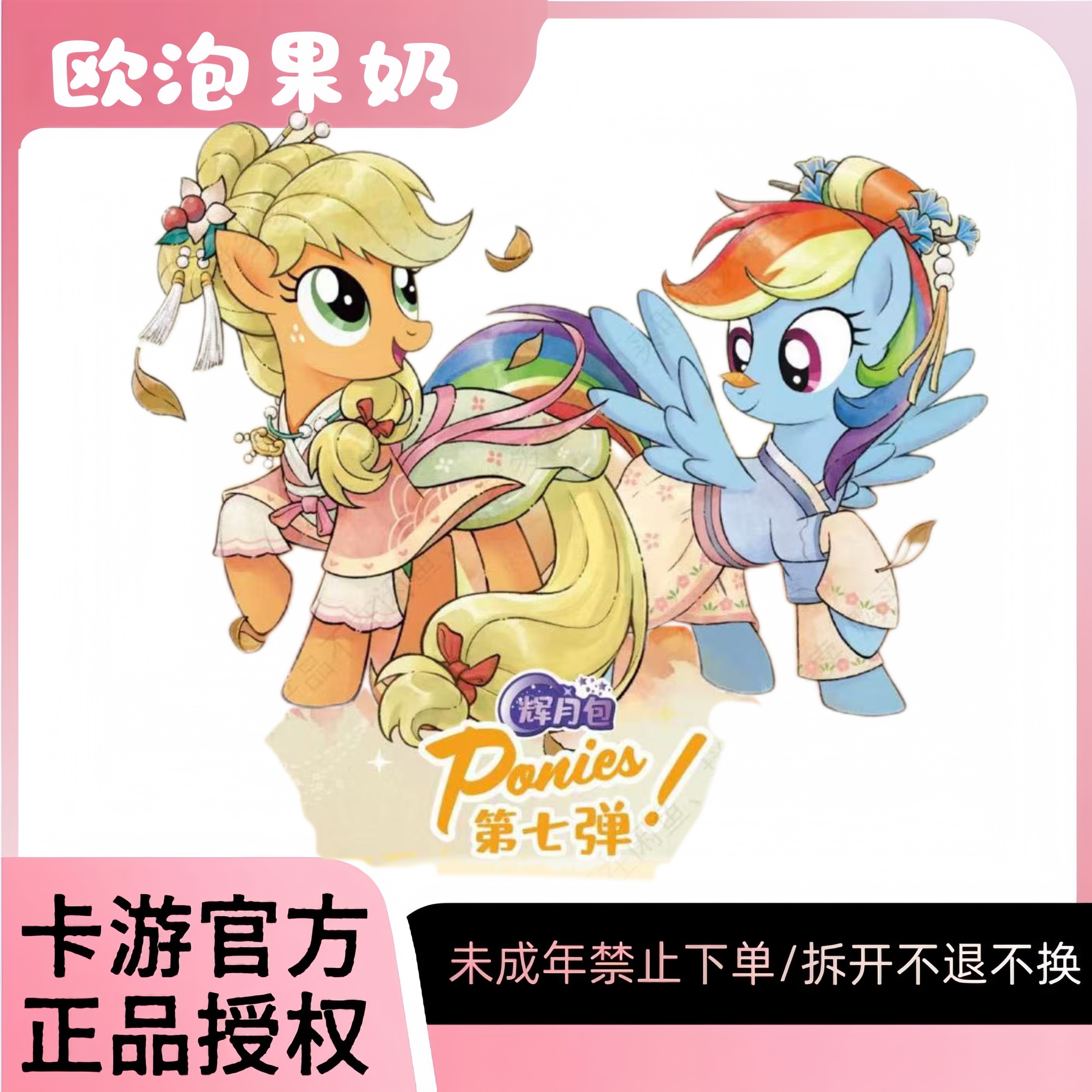 卡游【辉月7弹-抓抓系列】正版小马宝莉辉月7弹 卡牌盲盒收藏卡片