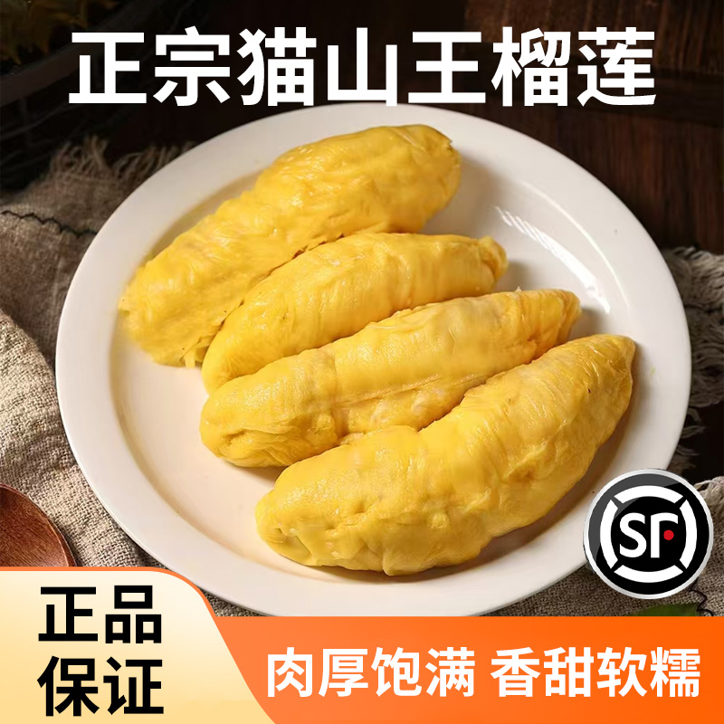 AA级猫山王果园带壳榴莲中小果