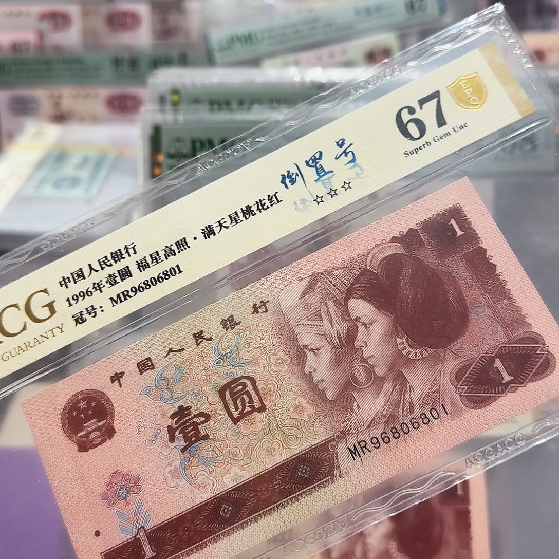 纸96806801。倒置号金盾