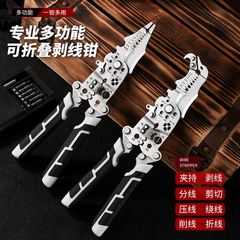 特大加厚便携折叠多功能剥线钳电工专用剪线压线分线工具坚固耐用