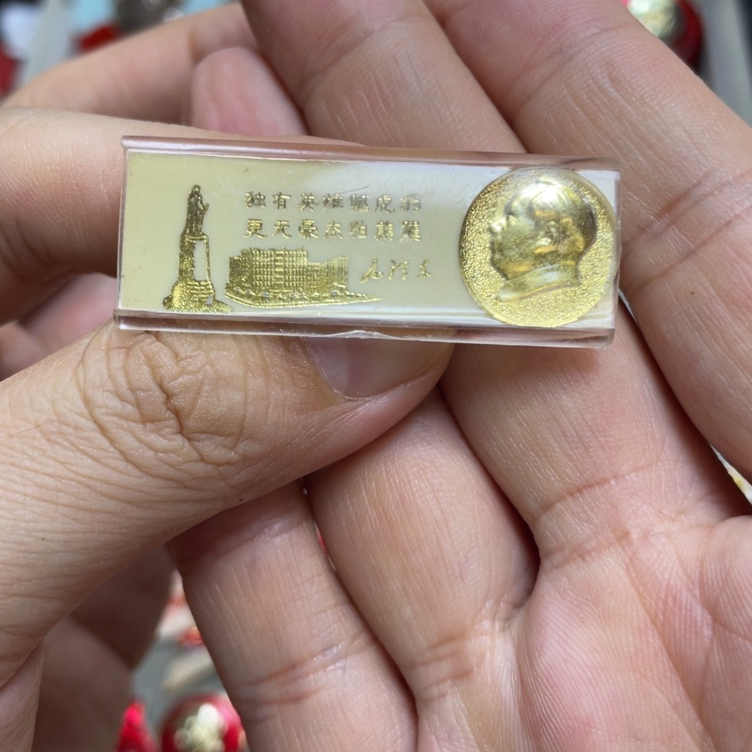 妙***在铝红色收藏精品小章