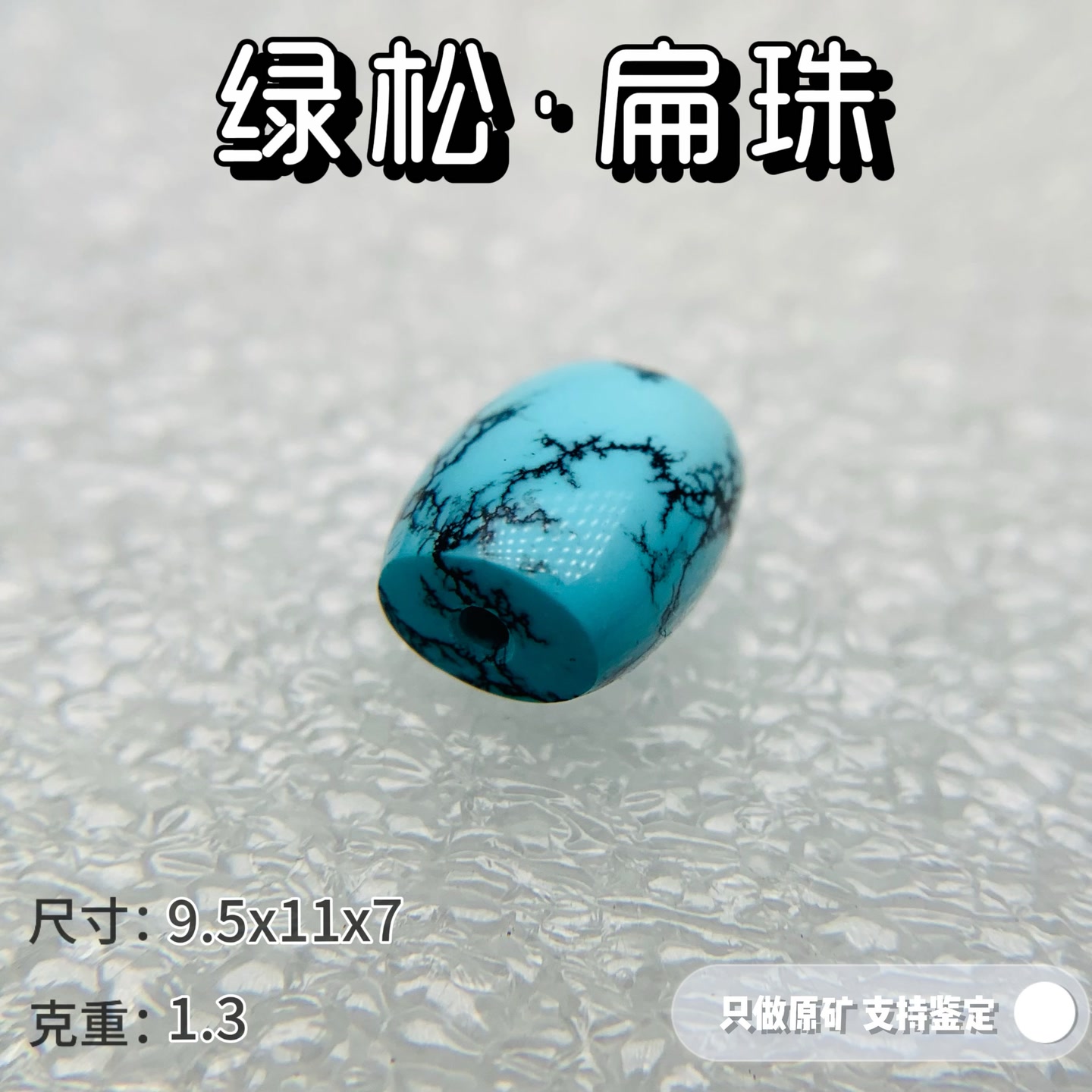 绿松石天然原矿高瓷绿松石扁珠背云配饰高瓷蓝水草纹可出地大鉴定