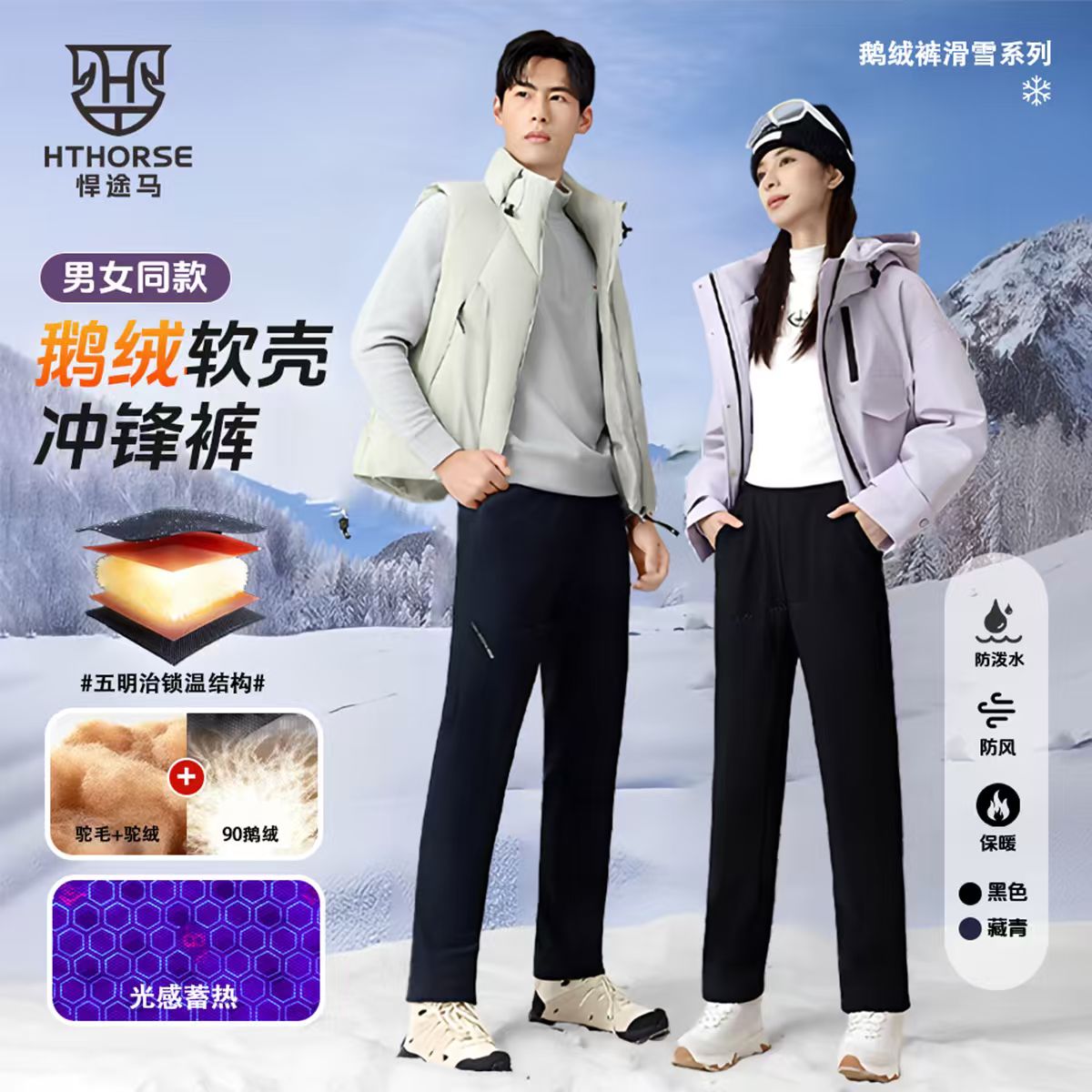 风•【御风鹅绒登山裤】悍途马软壳鹅绒裤轻暖高密防风户外8856
