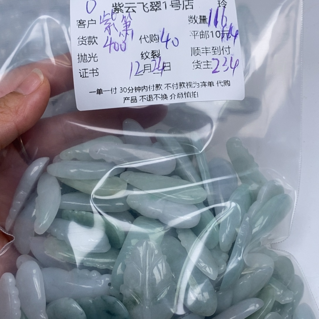 紫***辰翡翠未镶嵌颈饰翡翠