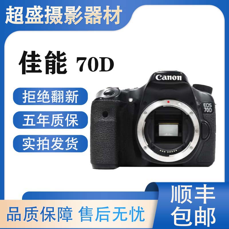 99新 Canon/佳能 二手佳能70D半画幅单反相机摄影