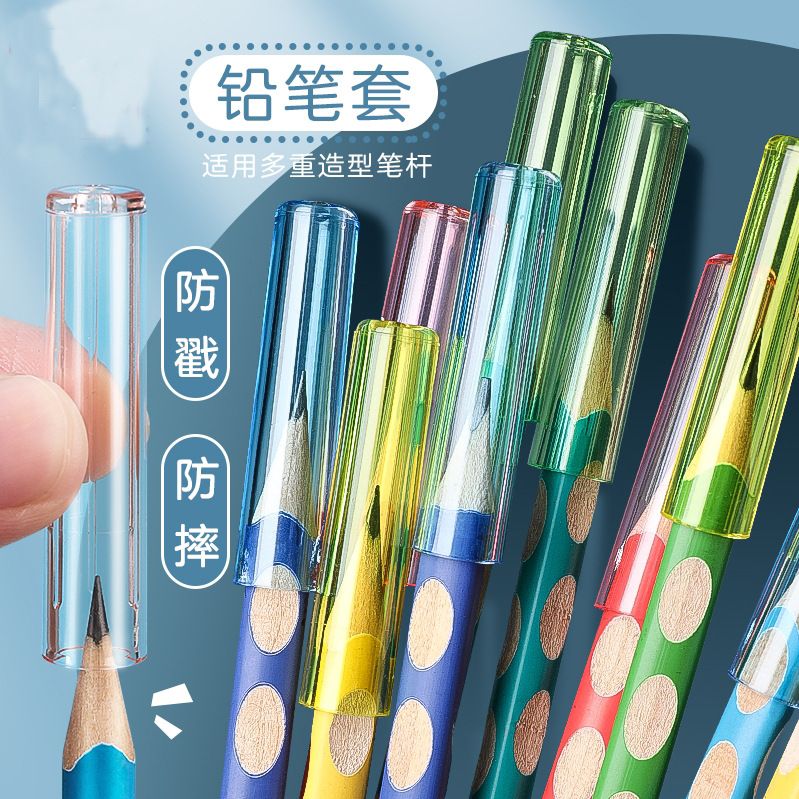 【9·9/100个】铅笔帽铅笔延长器三角六角圆杆铅笔通用铅笔保护套