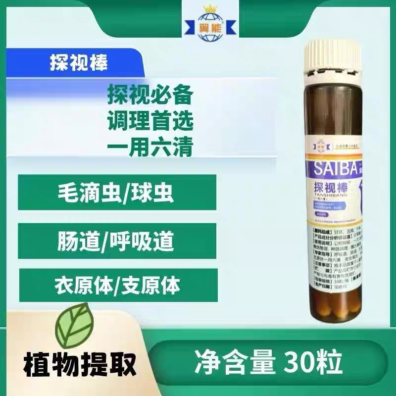 翼能探视棒30粒公棚探视赛鸽整理种鸽调理毛滴虫球虫呼吸道肠正品