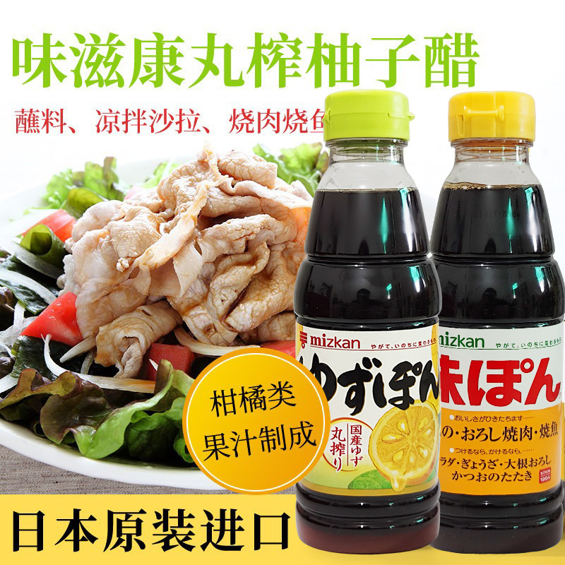 Mizkan/味滋康柚子醋果醋360ml日本进口火锅蘸料沙拉果醋调味汁