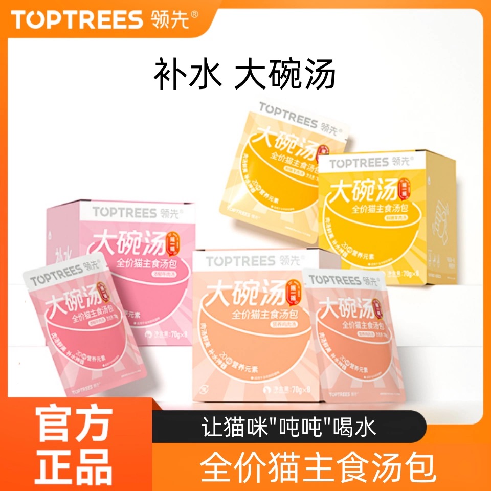 Toptrees领先大碗汤猫主食汤包猫粮伴侣补水肉汤餐盒猫咪湿粮罐头