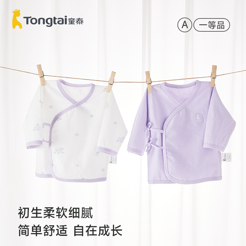 童泰四季保暖上装长袖睡衣纯棉和尚服宝宝无骨居家内衣上装2件装