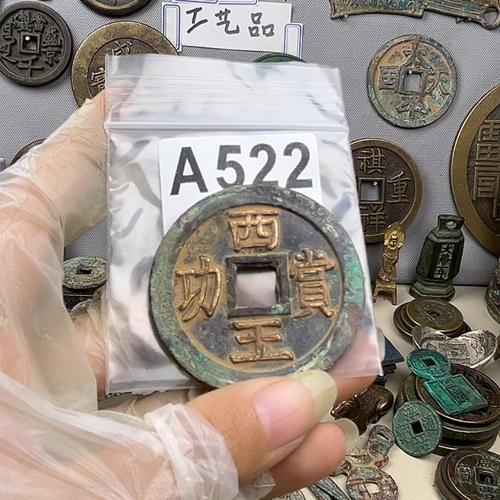 用***0铜复古文创工艺品钱币