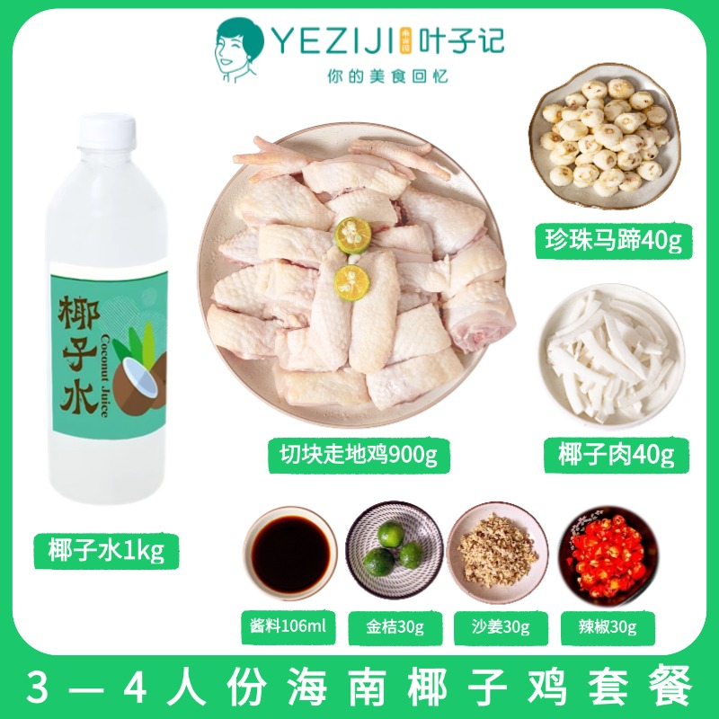 【海南椰子鸡】3-4人份海南椰子鸡套餐走地鸡顺丰/椰子鸡正宗椰子鸡