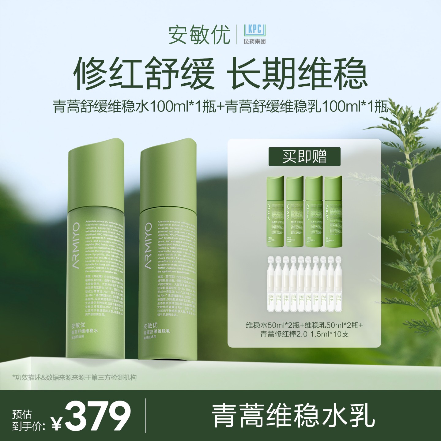 安敏优青蒿舒缓维稳水乳干皮保湿涂抹舒缓修红屏障修护【达人限量】