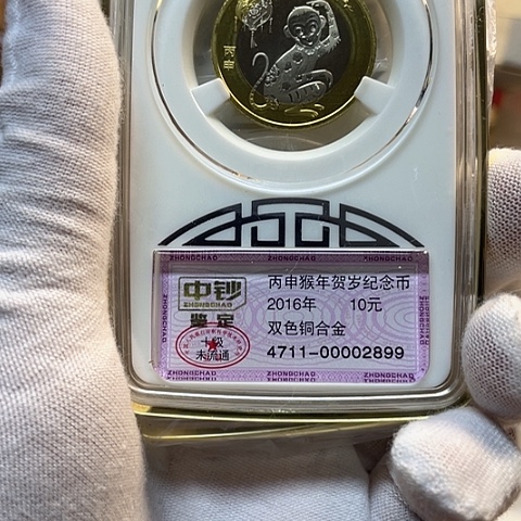 其他普通金属中钞二猴币，，，，，