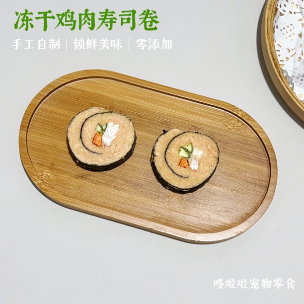 宠物零食狗狗猫通用零添加营养摆盘冻干鸡肉寿司卷