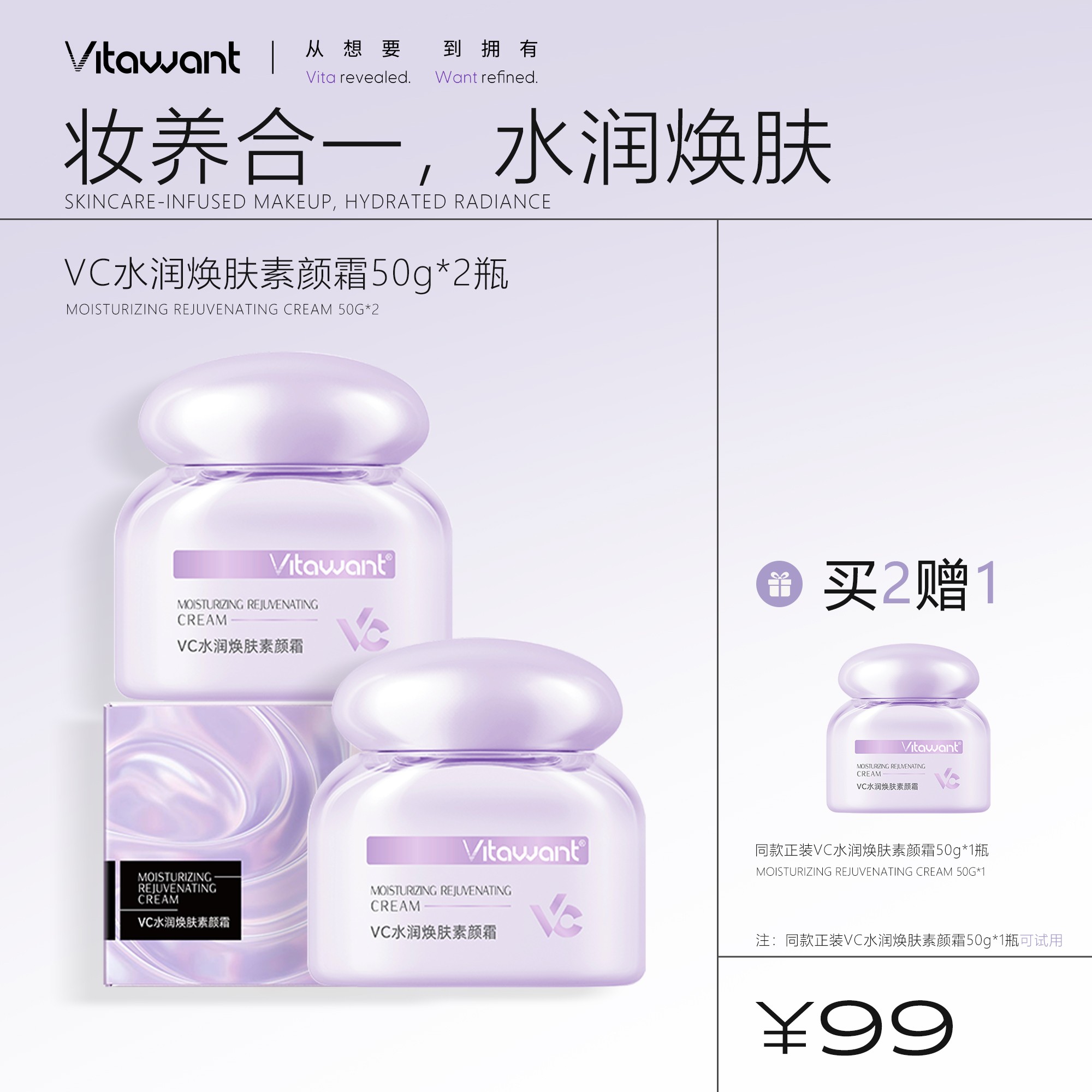 VITAWANT6重VC水润焕肤素颜霜保湿自然伪素颜神器懒人提亮