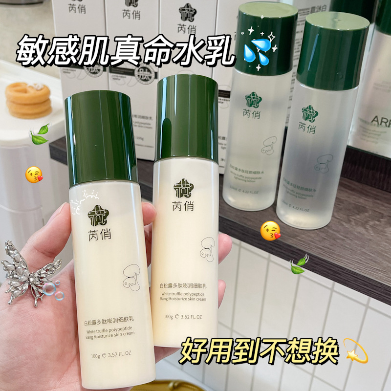 芮俏白松露多肽嘭润细清透水乳保湿
