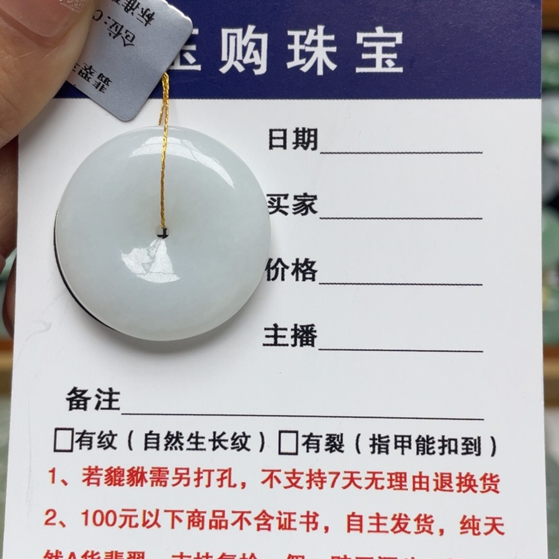 颈饰未镶嵌翡翠平安扣