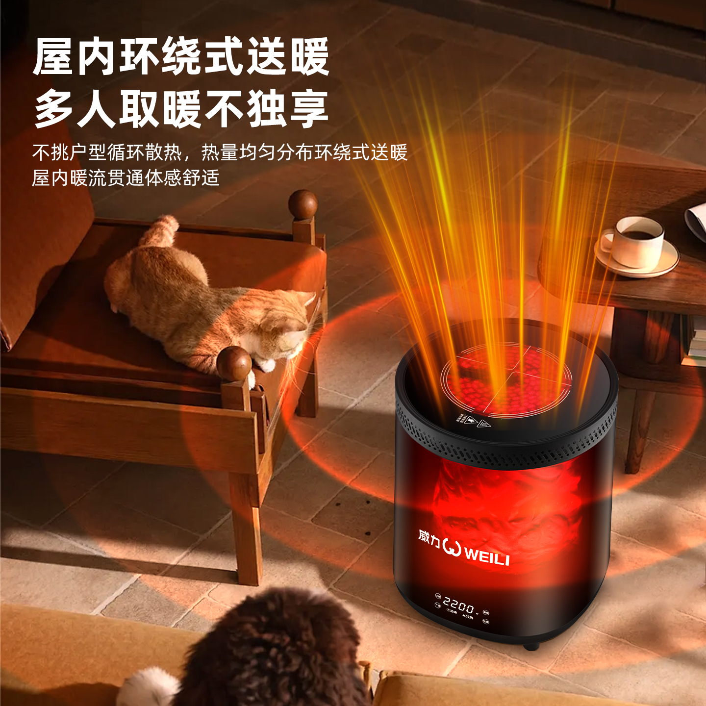 2025威力新款语音电陶炉围炉取暖