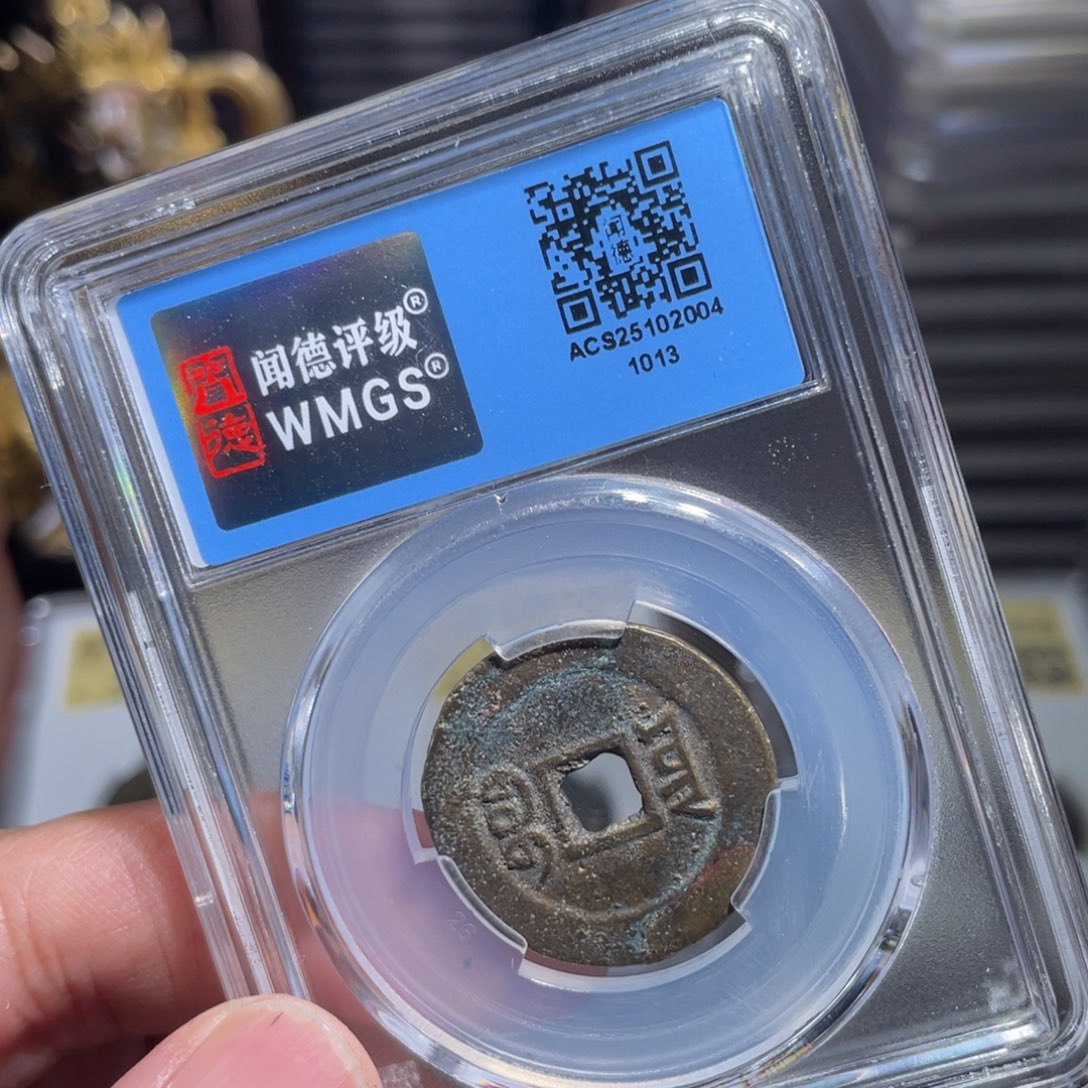 今***空铜鼎一 咸丰通宝10️⃣13